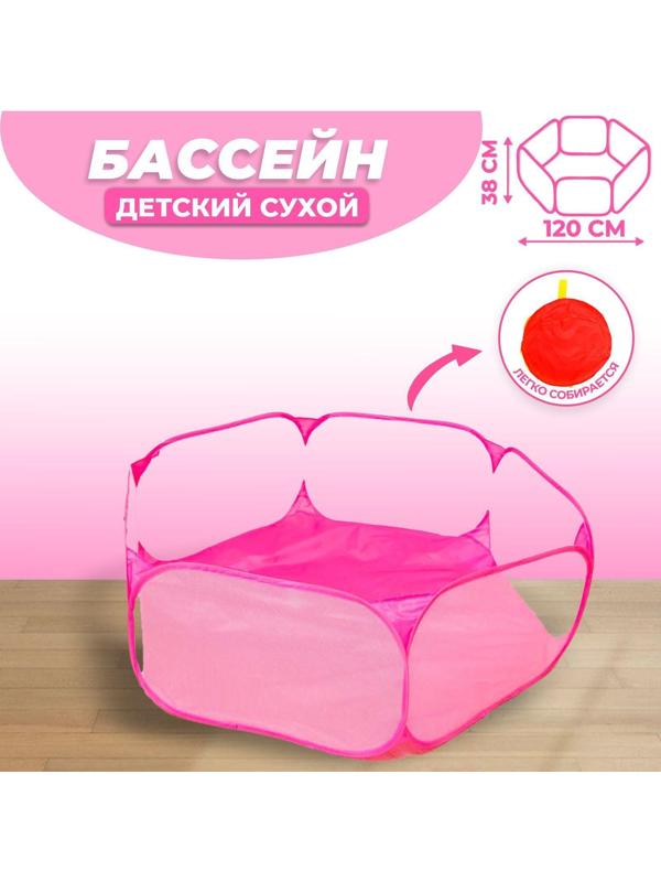 Детский манеж, сухой бассейн для шариков «Розовый» 120х120х38 см