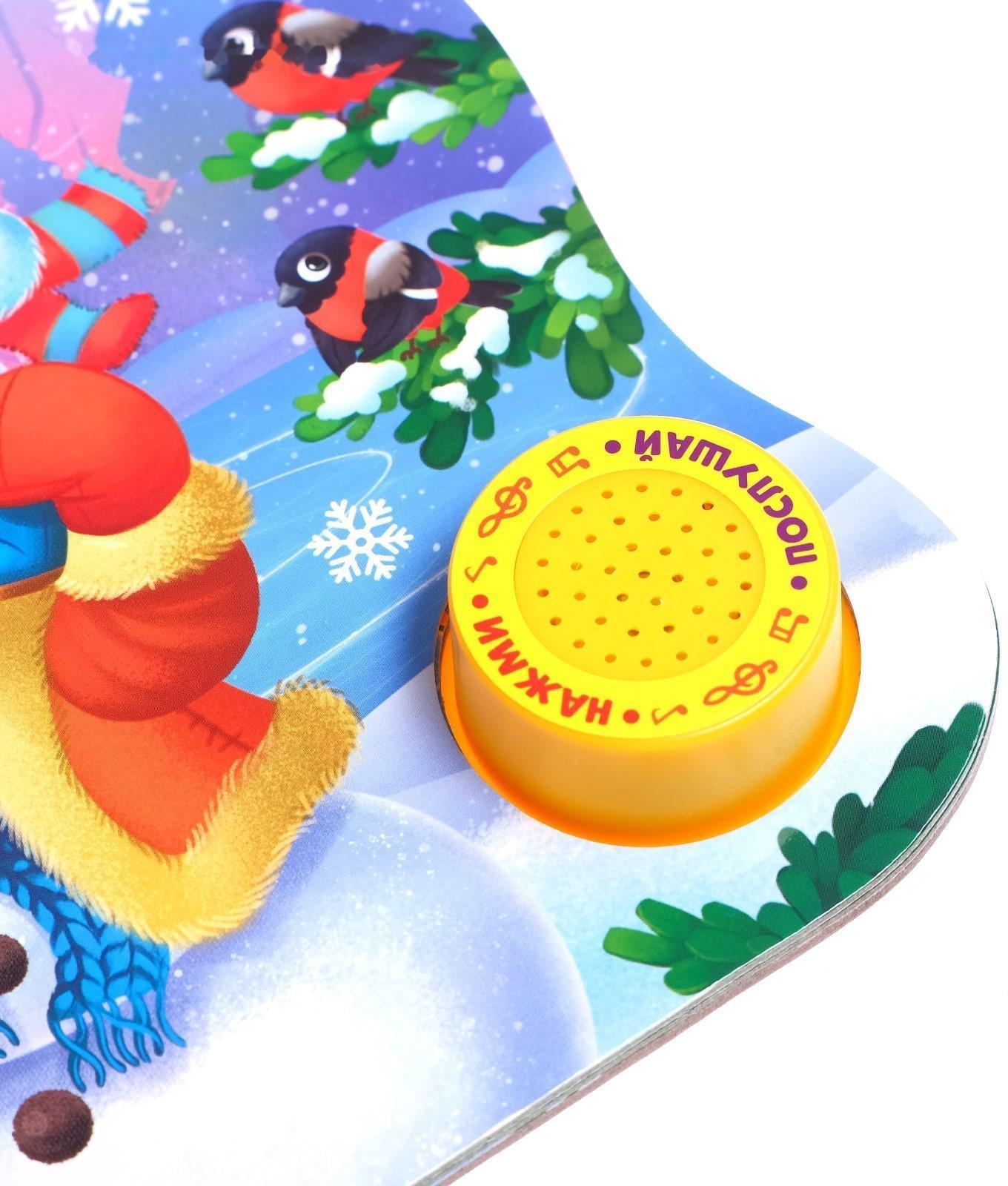 Музыкальная книга «Подарок Снеговичку», 10 стр.