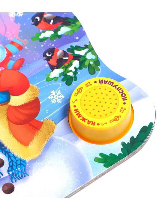 Музыкальная книга «Подарок Снеговичку», 10 стр.