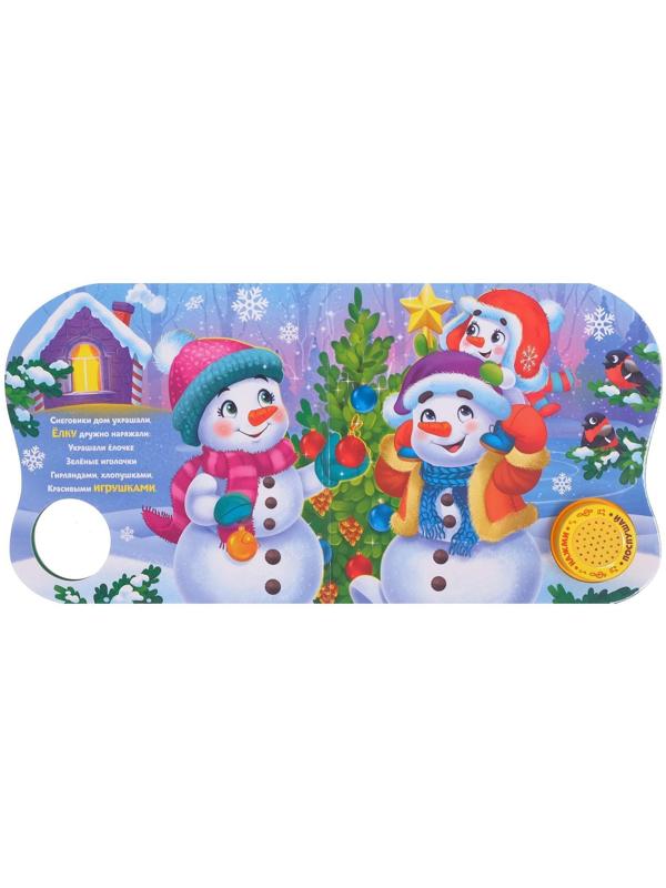 Музыкальная книга «Подарок Снеговичку», 10 стр.