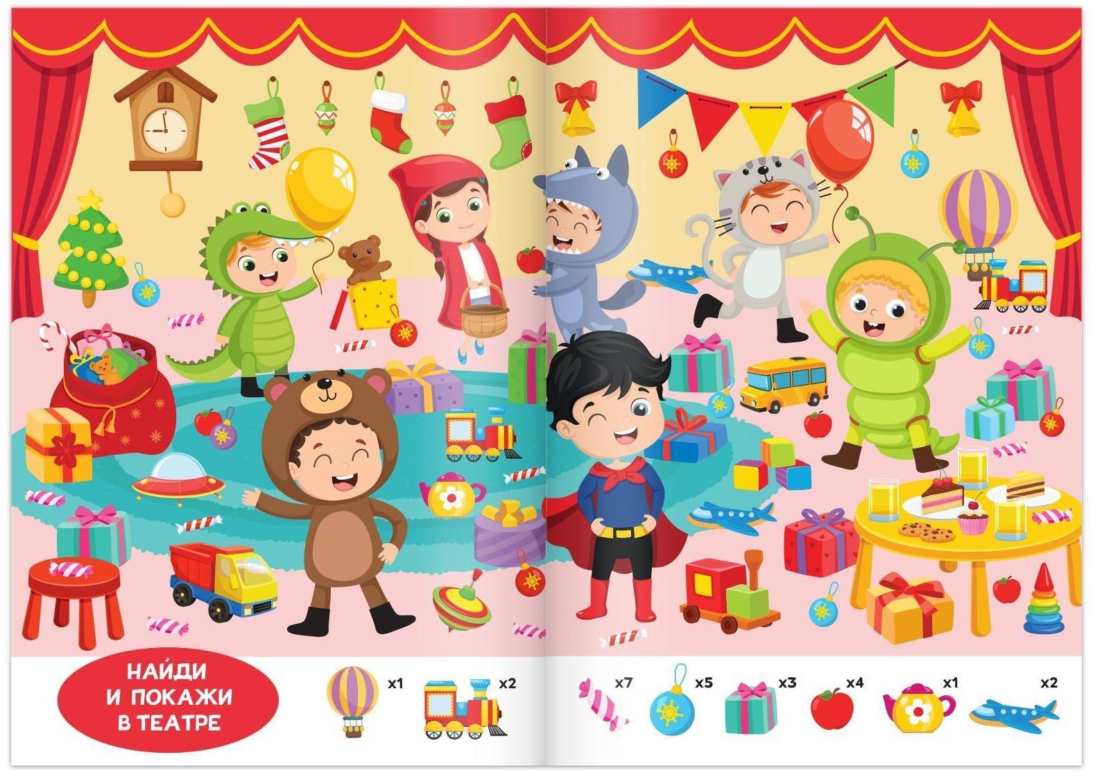 Книга «Найди и покажи» для детей 5-7 лет, 12 стр.
