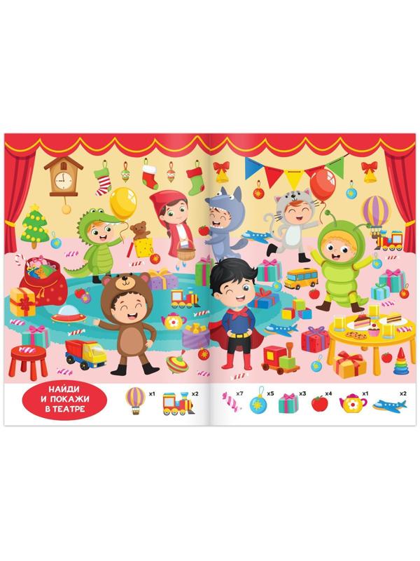 Книга «Найди и покажи» для детей 5-7 лет, 12 стр.