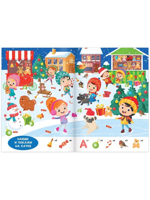 Книга «Найди и покажи» для детей 5-7 лет, 12 стр.