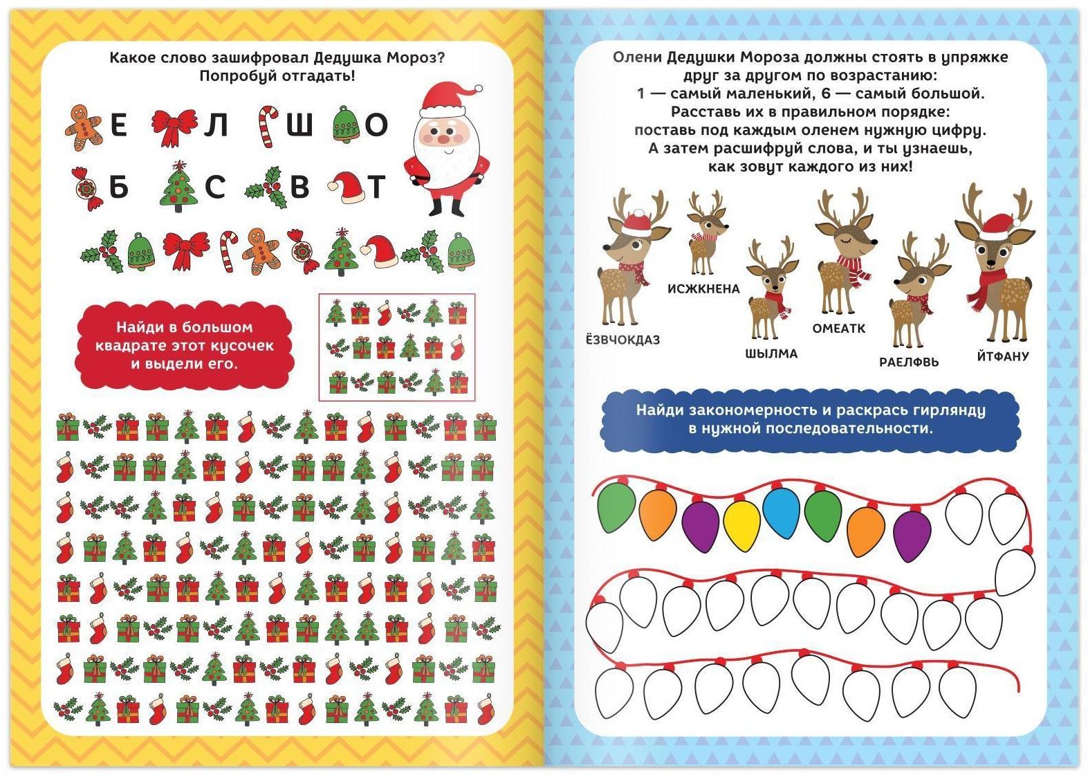 Активити-книга «Головоломки и игры» для детей 5-7 лет, 12 стр.