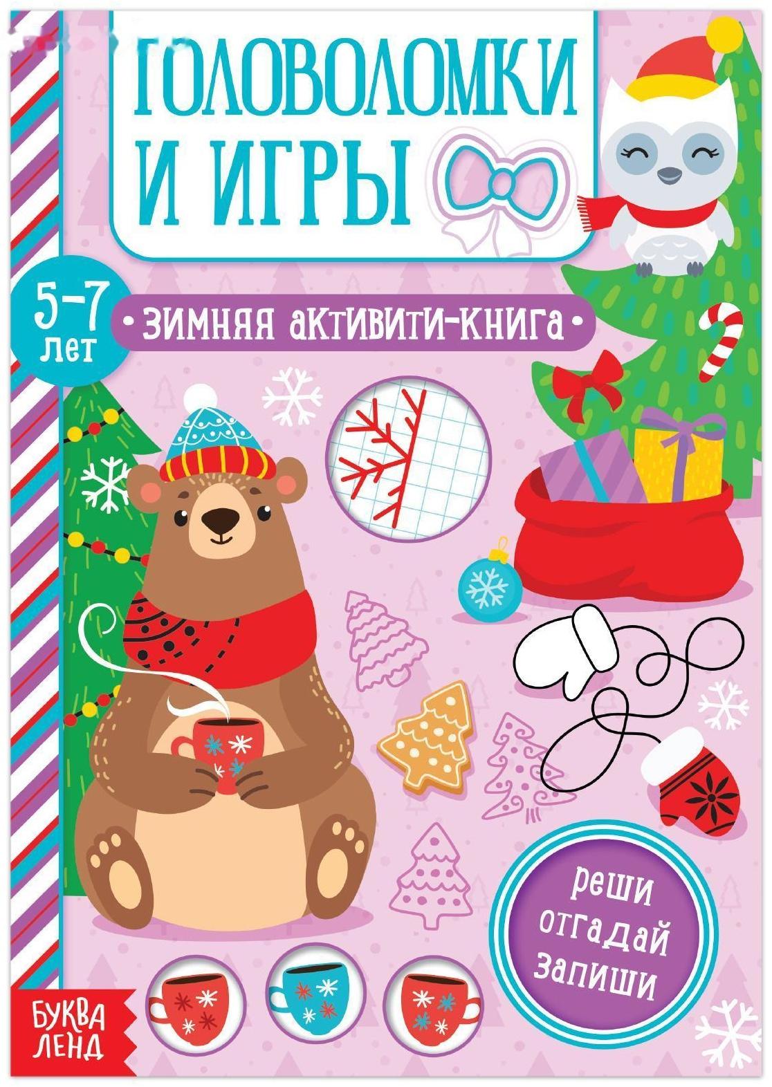 Активити-книга «Головоломки и игры» для детей 5-7 лет, 12 стр.