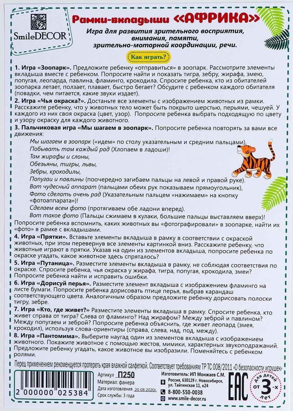 Рамки-вкладыши «Африка»