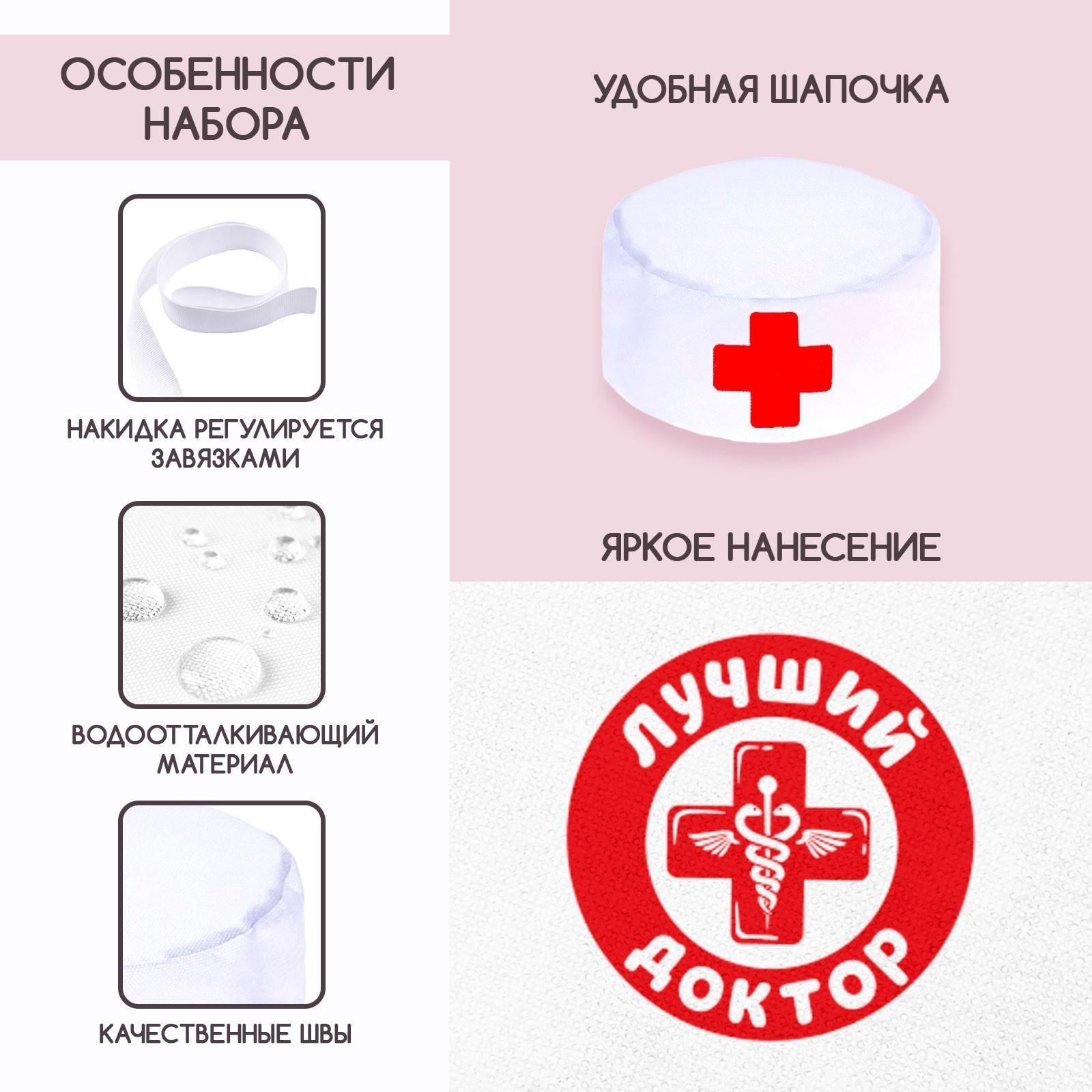 Игровой набор «Доктор»