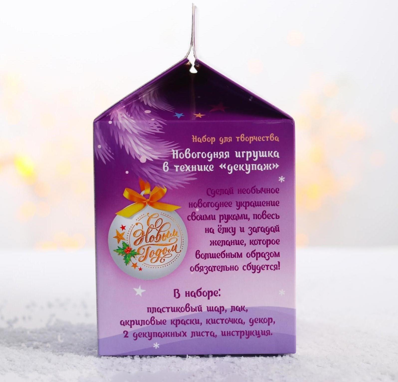 Набор для творчества «Декупаж новогоднего шарика: ёлочка»