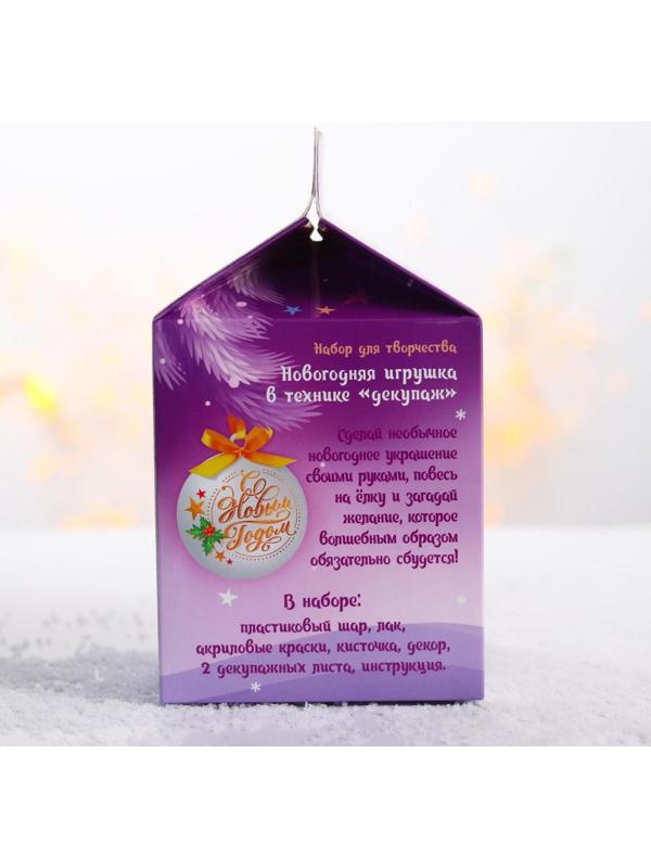 Набор для творчества «Декупаж новогоднего шарика: ёлочка»