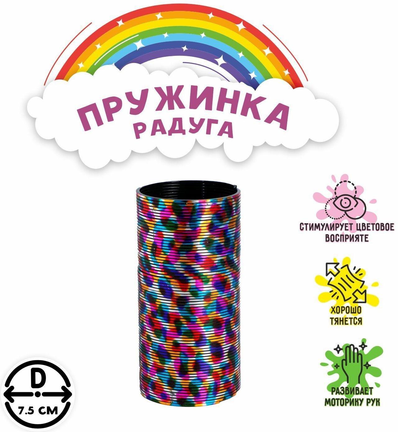Пружинка-радуга «Перелив»