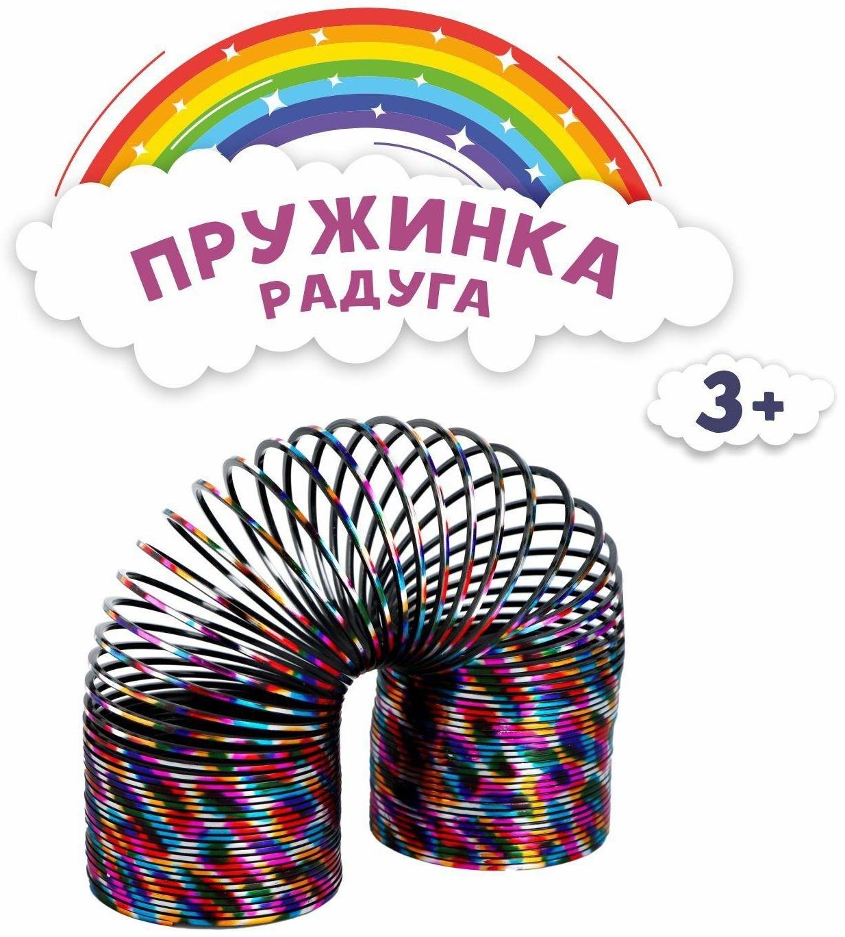 Пружинка-радуга «Перелив»