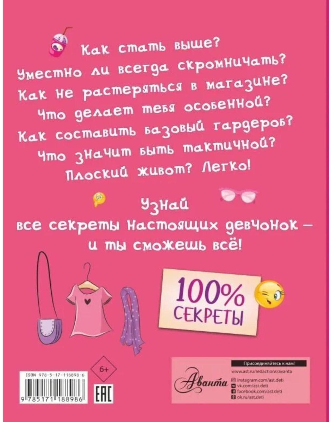 Специально для девочек, Хомич Е.О.