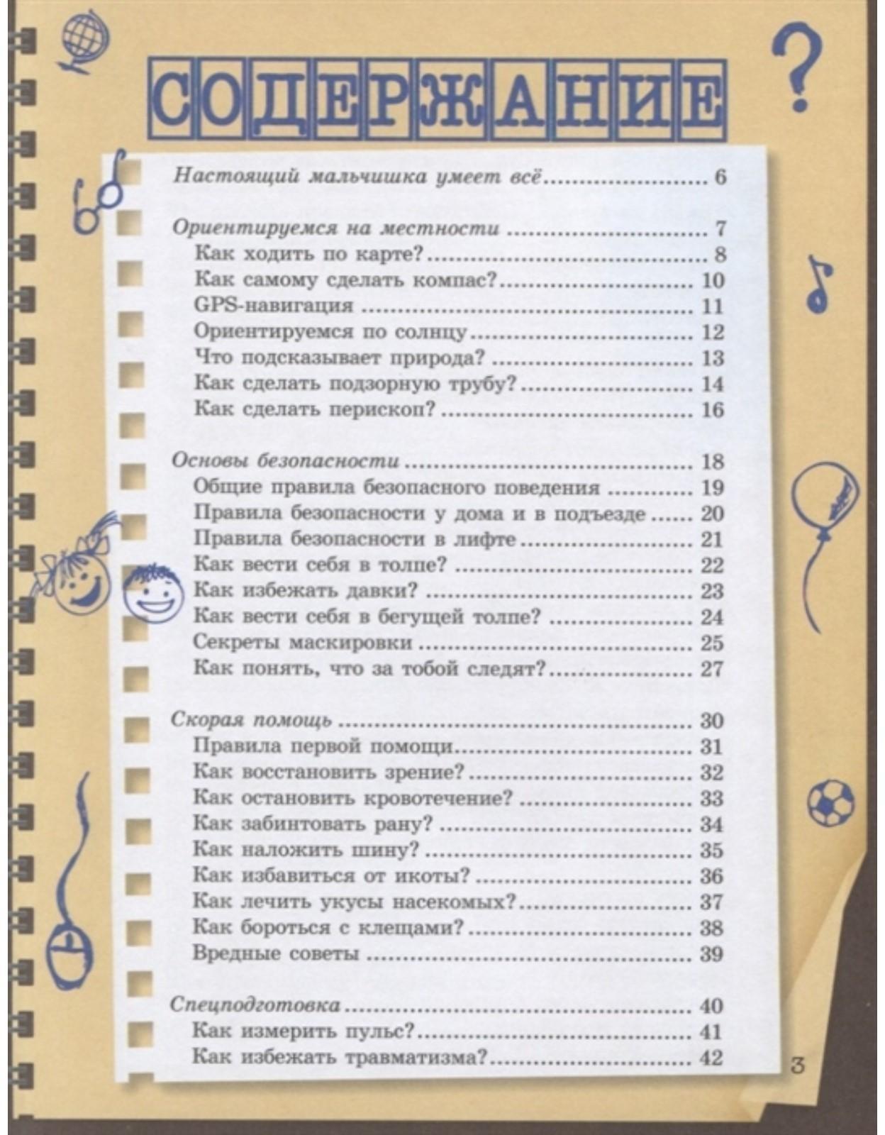 Специально для мальчиков, Мерников А.Г.