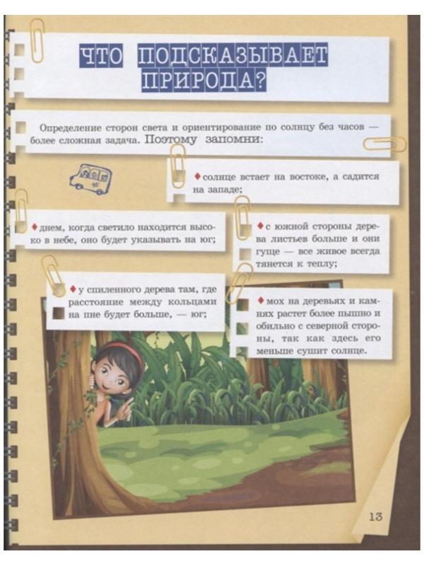 Специально для мальчиков, Мерников А.Г.