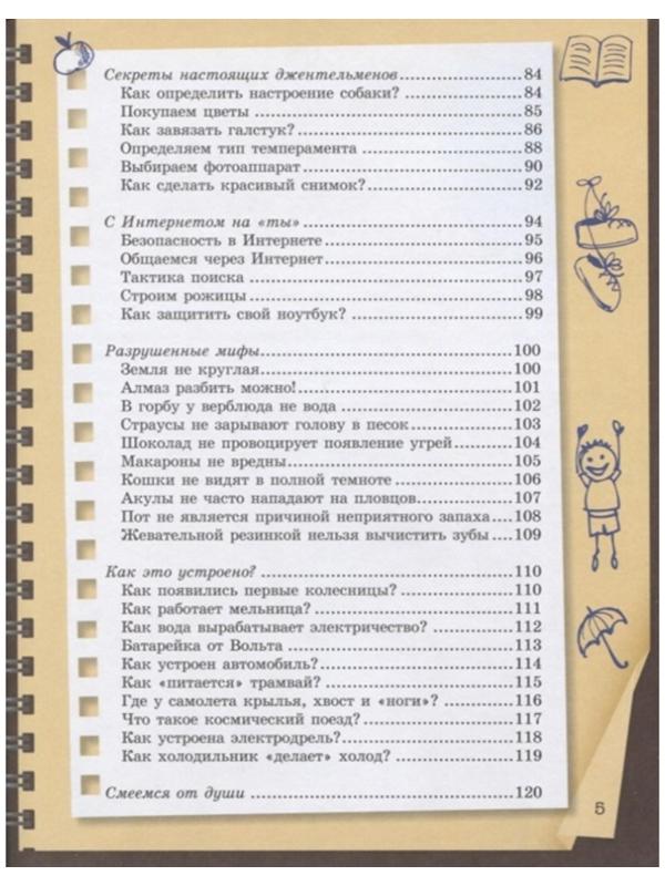 Специально для мальчиков, Мерников А.Г.