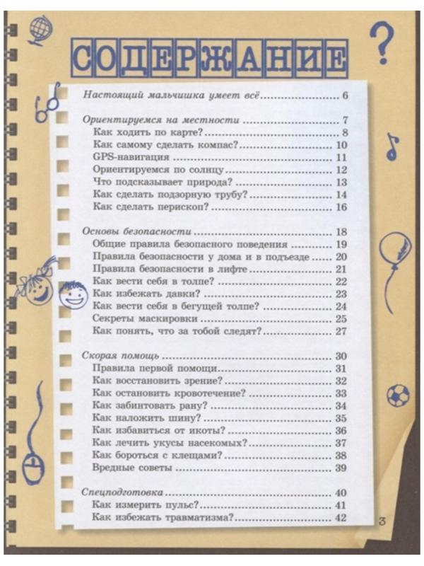 Специально для мальчиков, Мерников А.Г.