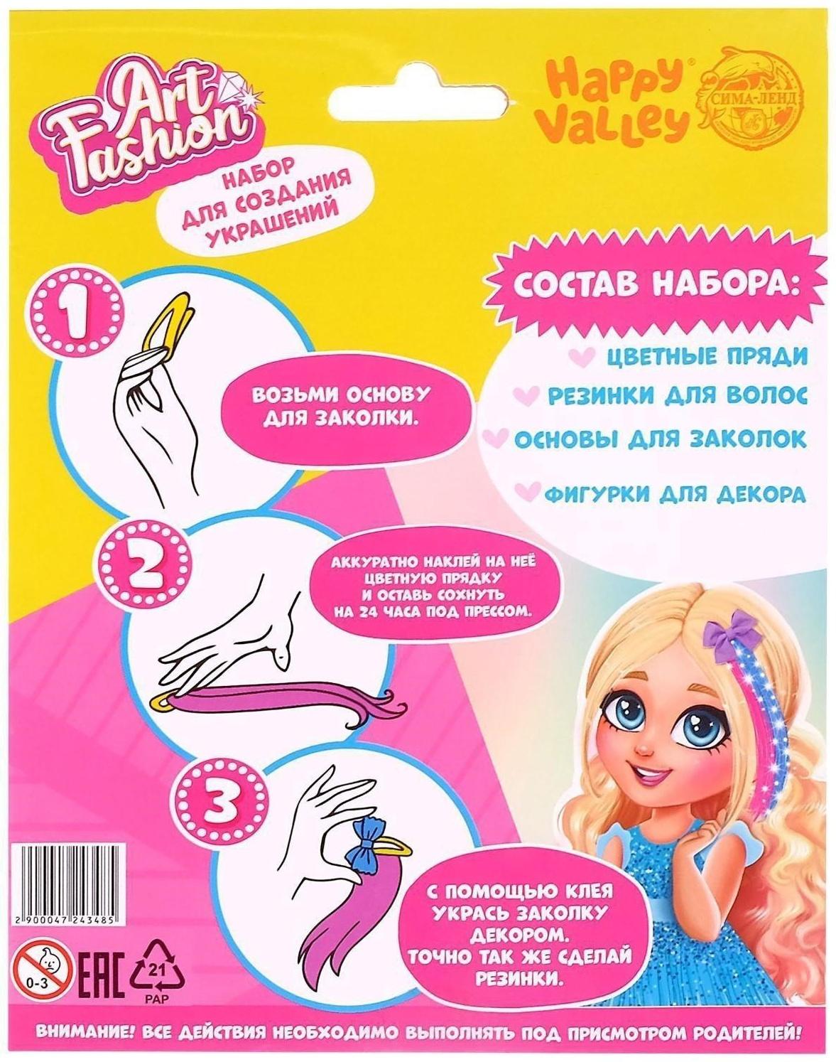 Набор для создания украшений Art Fashion: заколочки и резиночки с прядками