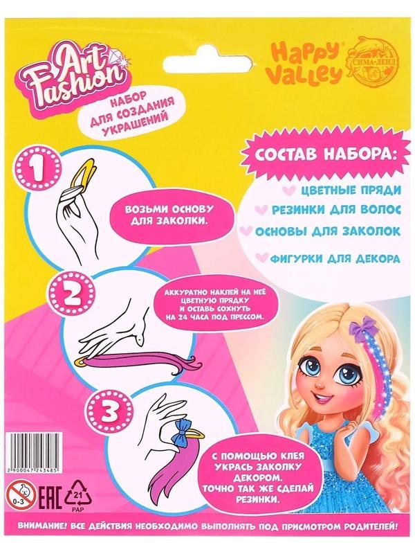 Набор для создания украшений Art Fashion: заколочки и резиночки с прядками