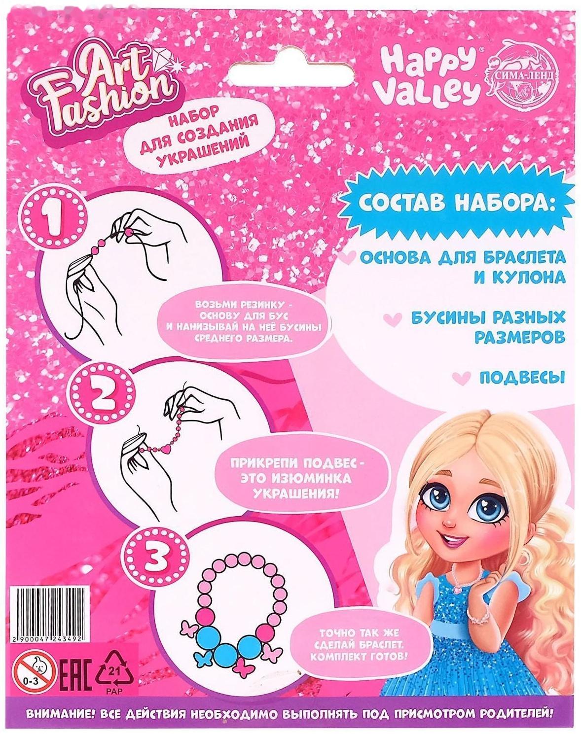 Набор для создания украшений Art Fashion: бусы и браслет