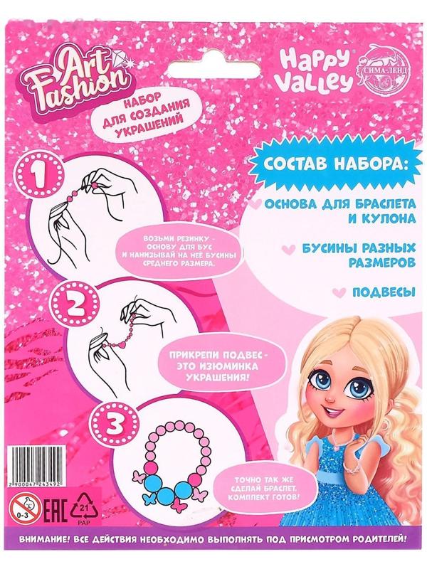 Набор для создания украшений Art Fashion: бусы и браслет