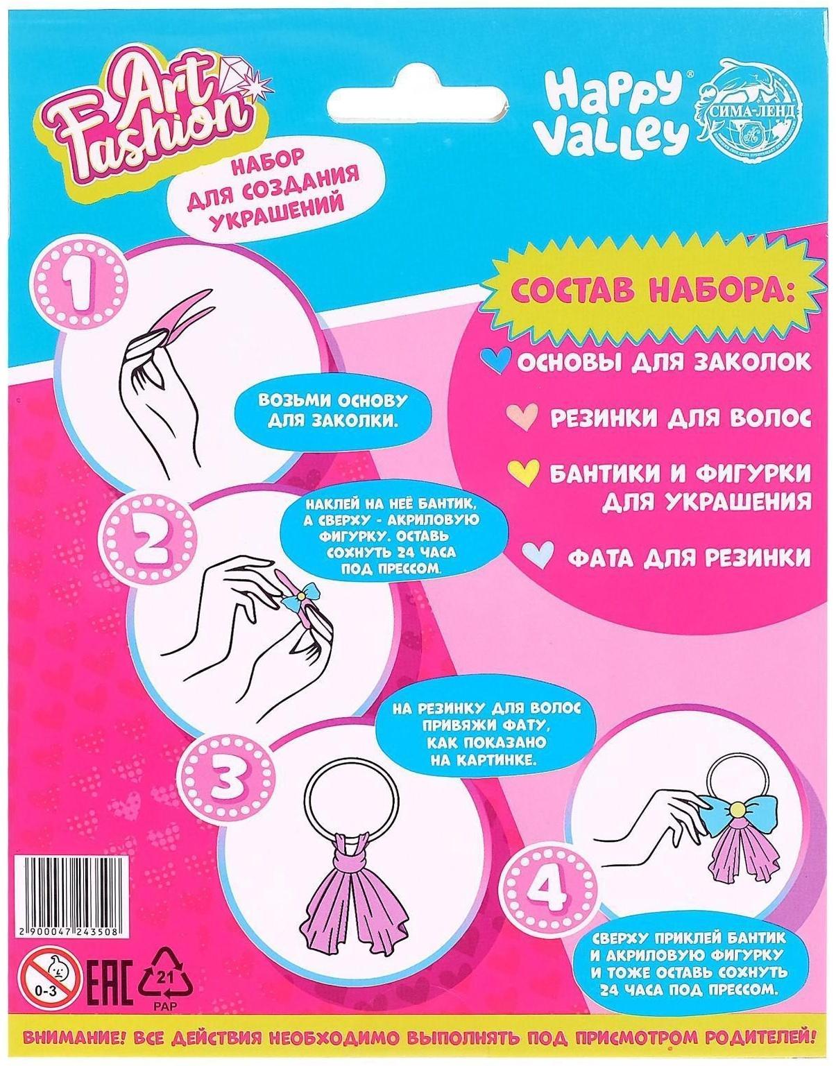 Набор для создания украшений Art Fashion: резинки и заколки для волос с фатином