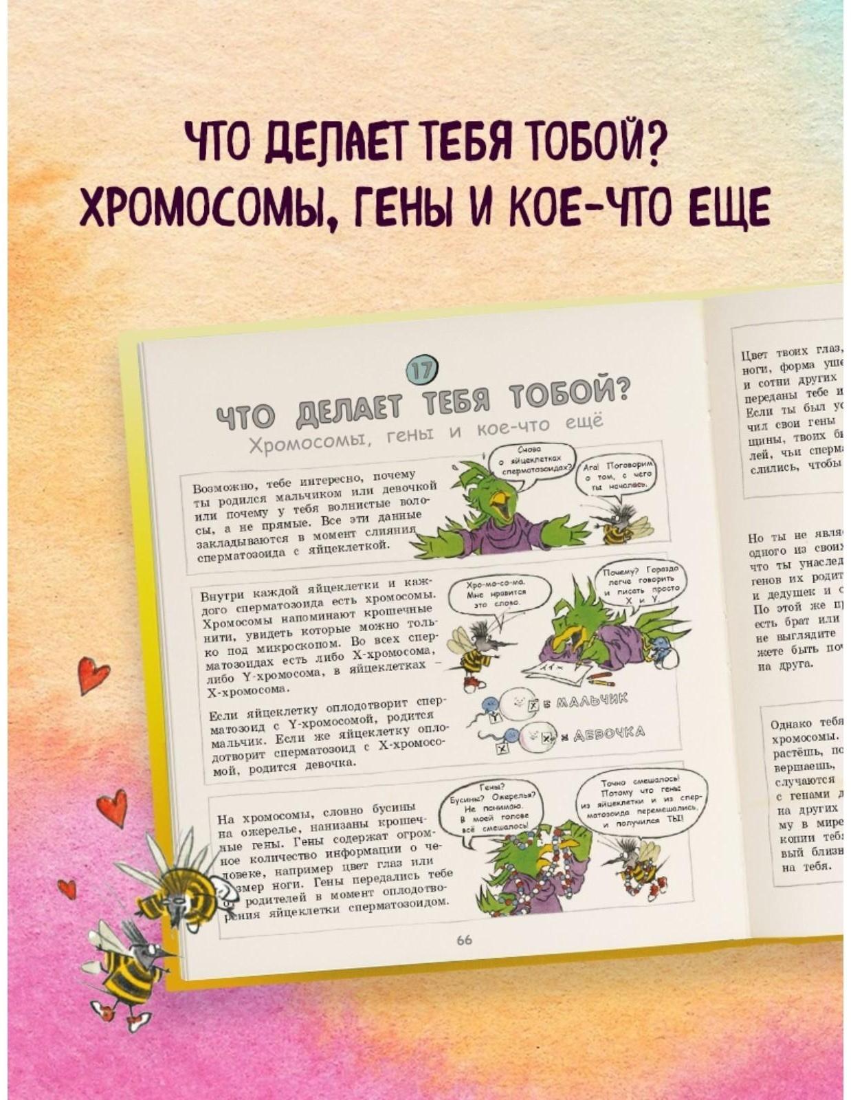 Давай поговорим о том, откуда берутся дети. О зачатии, рождении, младенцах и семьях. Харрис Р., Эмберли М.