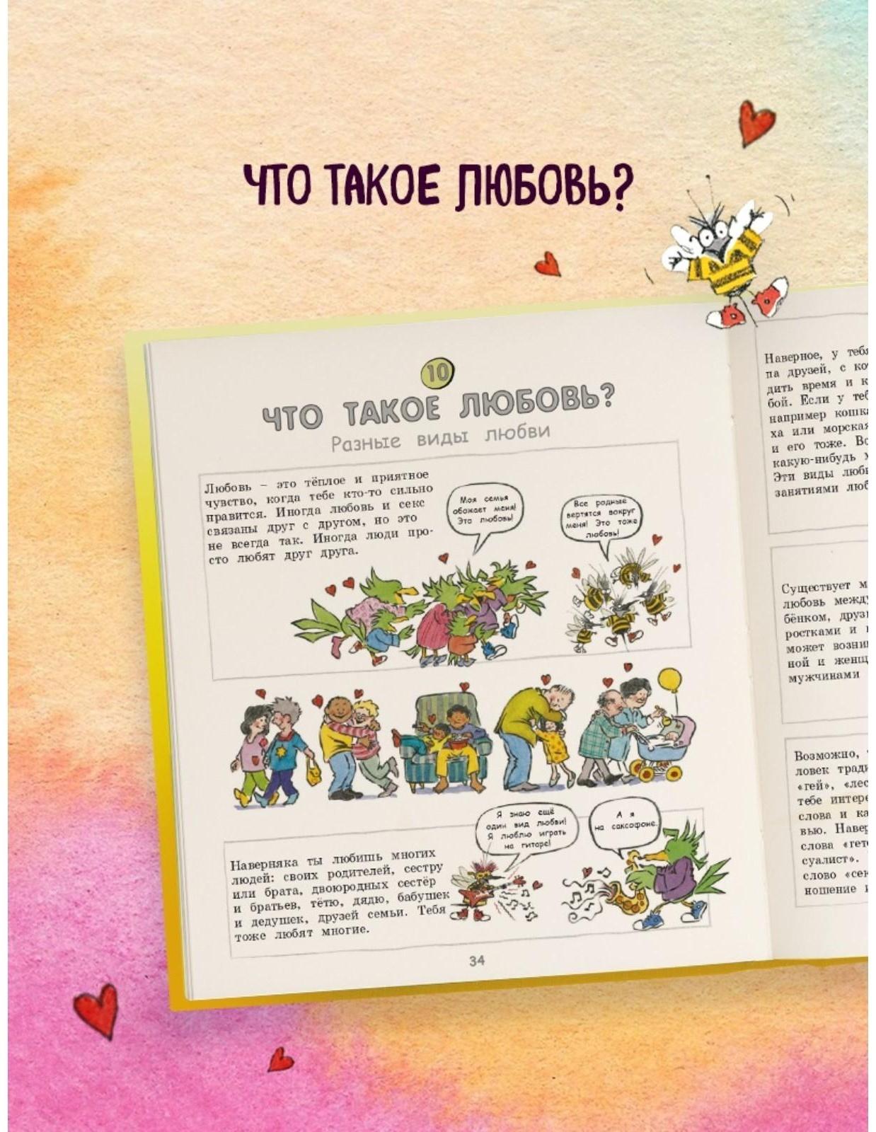 Давай поговорим о том, откуда берутся дети. О зачатии, рождении, младенцах и семьях. Харрис Р., Эмберли М.