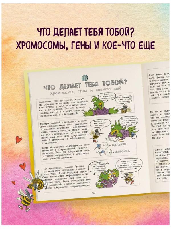 Давай поговорим о том, откуда берутся дети. О зачатии, рождении, младенцах и семьях. Харрис Р., Эмберли М.