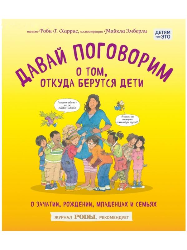 Книга «По­го­во­рим про от­но­ше­ния. Взрос­ле­ни­е»