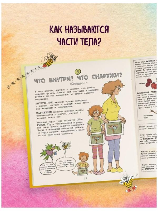 Давай поговорим о том, откуда берутся дети. О зачатии, рождении, младенцах и семьях. Харрис Р., Эмберли М.