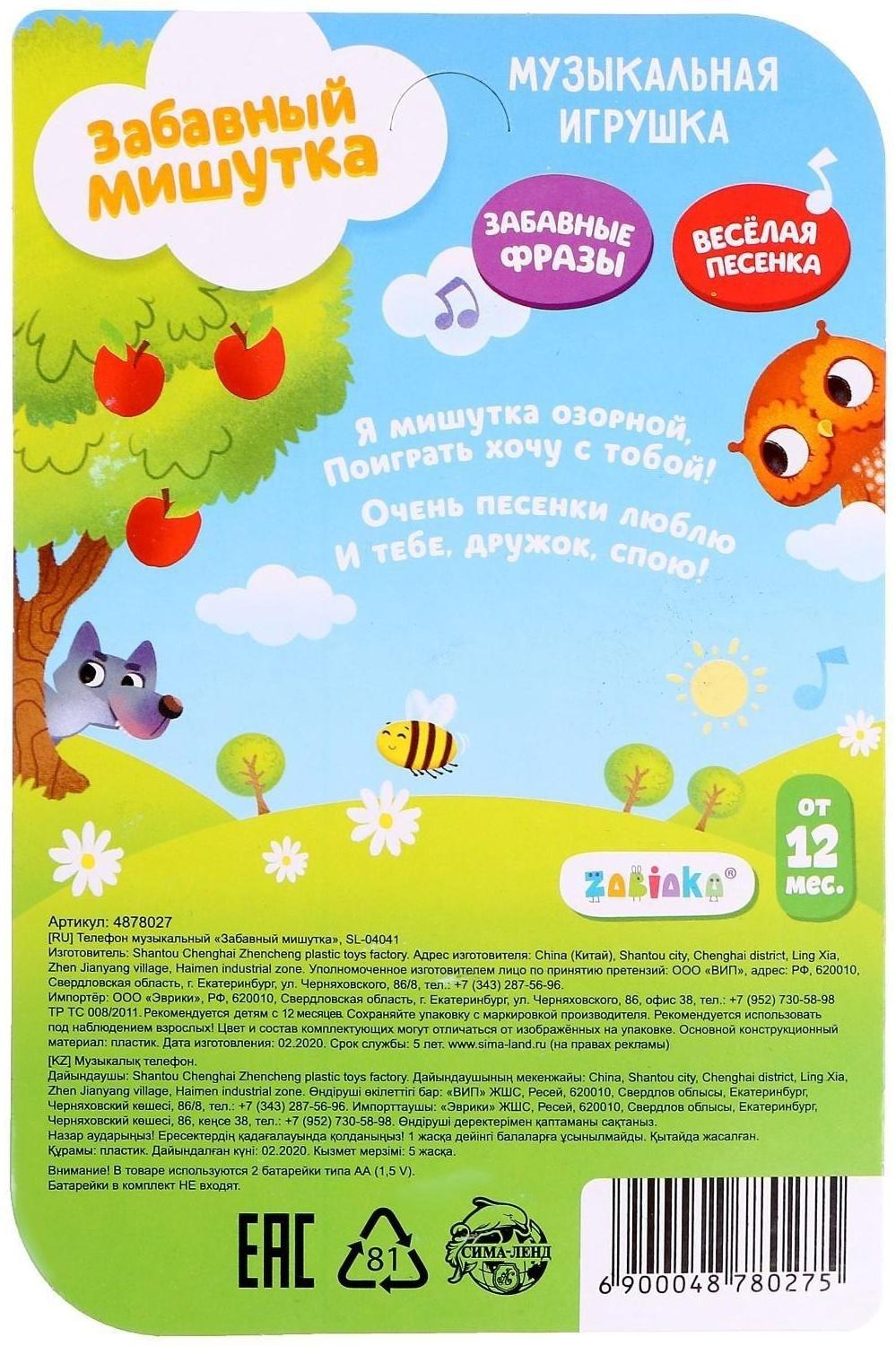 Музыкальная игрушка «Забавный мишутка», звук