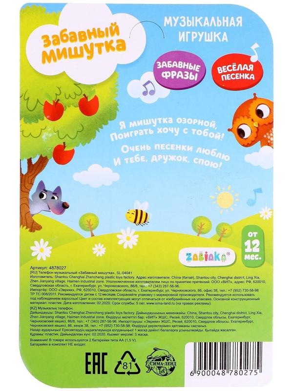 Музыкальная игрушка «Забавный мишутка», звук