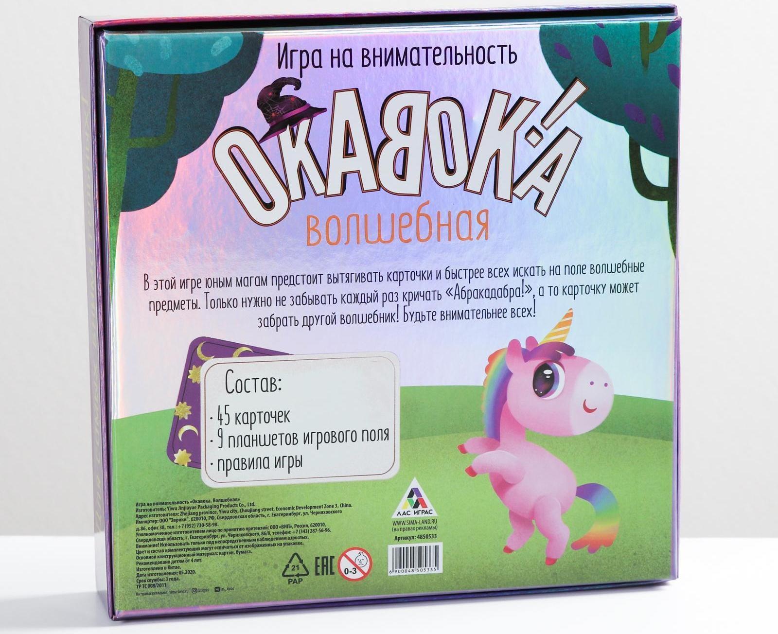 Настольная игра «Окавока. Волшебная» на внимательность, 4+