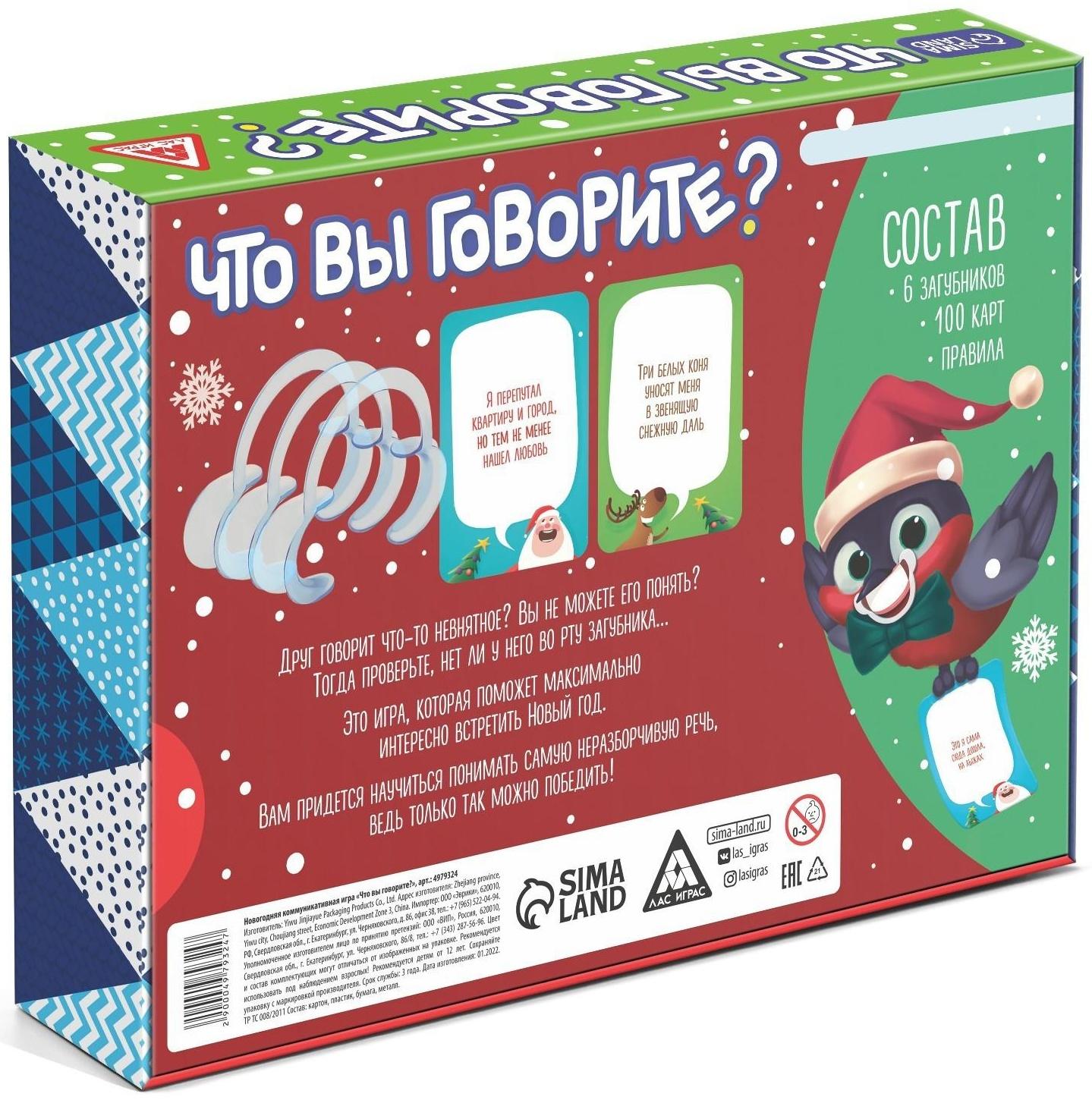 Настольная игра «Что вы говорите? Новогодняя», 100 карт, 6 загубников