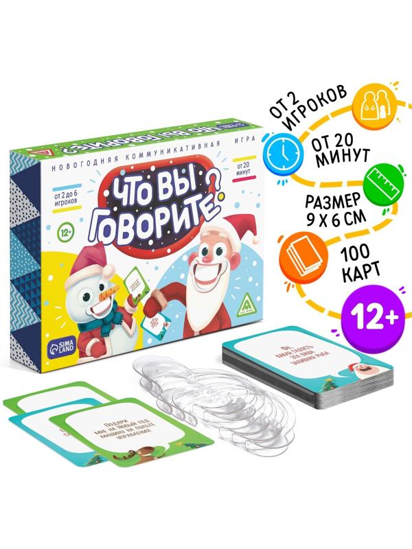 Настольная игра «Что вы говорите? Новогодняя», 100 карт, 6 загубников