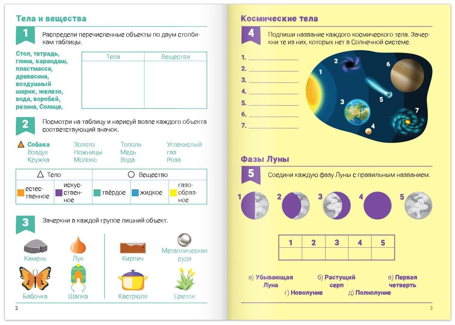 Рабочая тетрадь для 3—4 кл. «Окружающий мир», 20 стр.