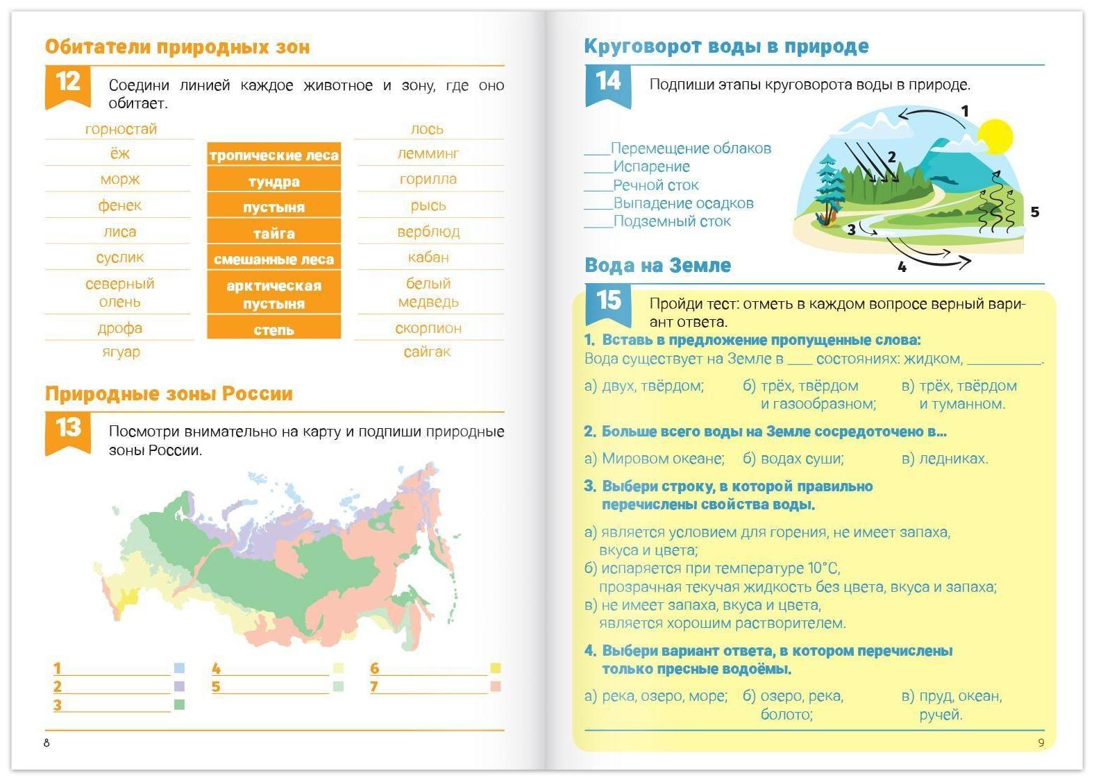 Рабочая тетрадь для 3—4 кл. «Окружающий мир», 20 стр.