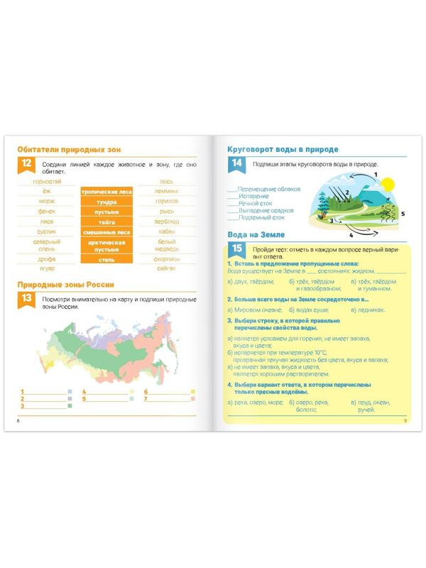 Рабочая тетрадь для 3—4 кл. «Окружающий мир», 20 стр.