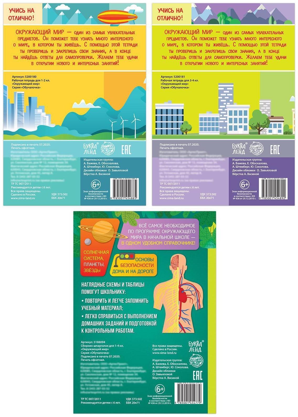 Набор обучающих книг «Окружающий мир», 3 шт.