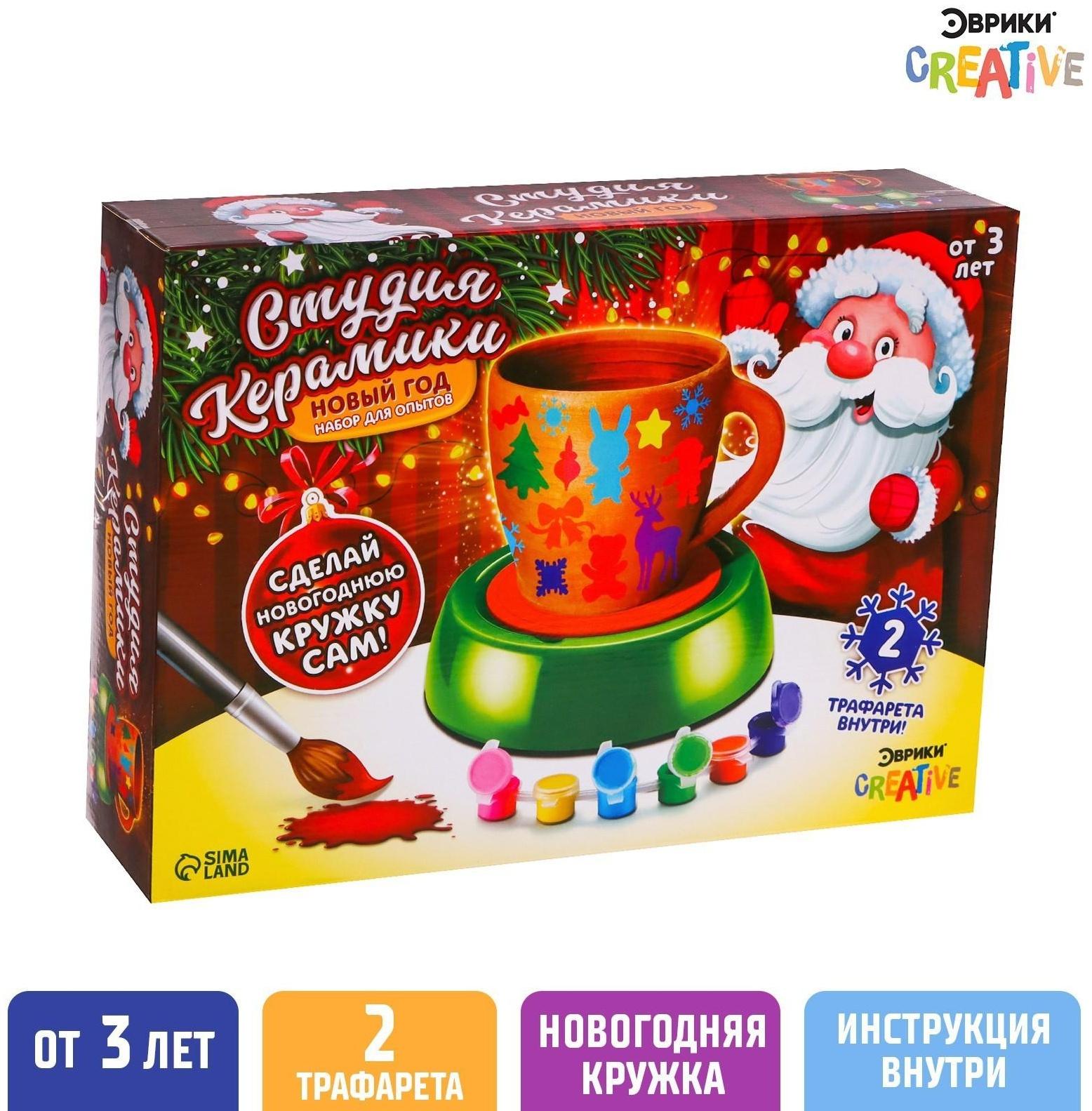 Набор для опытов «Студия керамики, Новый Год»
