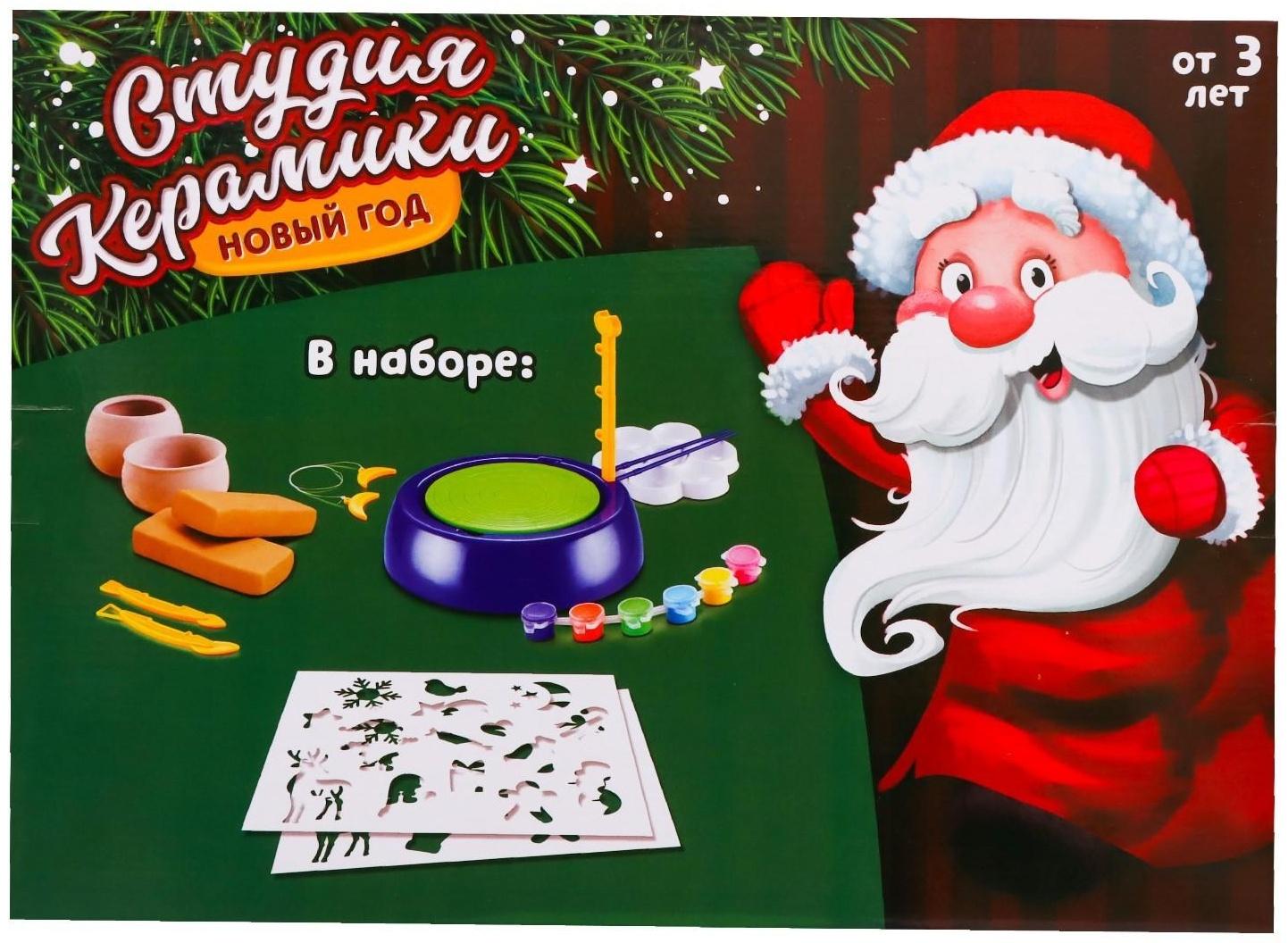 Набор для опытов «Студия керамики, Новый Год»