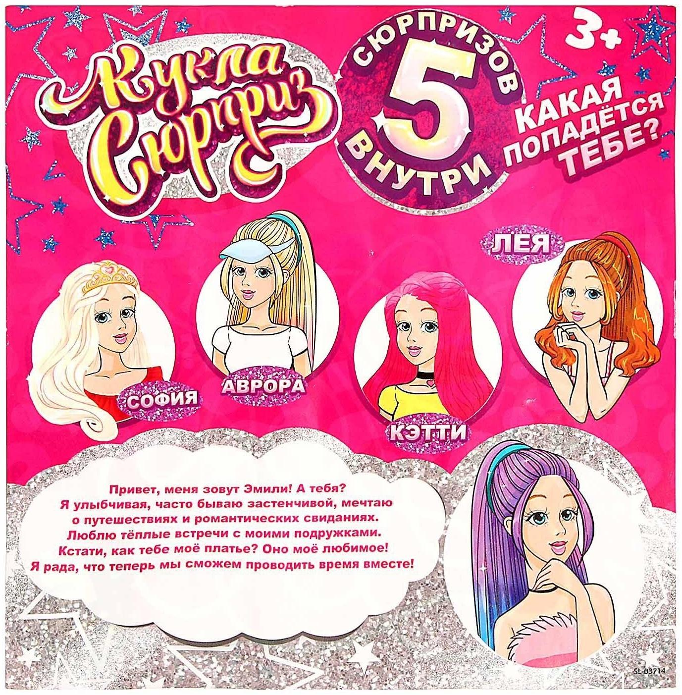 Кукла-сюрприз в тубусе, с аксессуарами