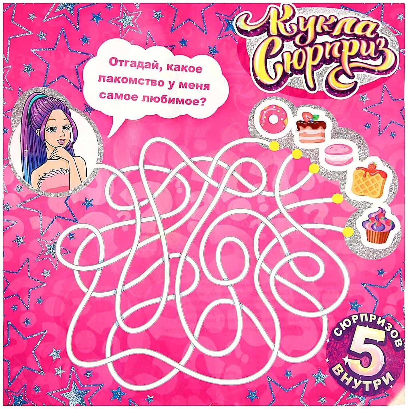 Кукла-сюрприз в тубусе, с аксессуарами