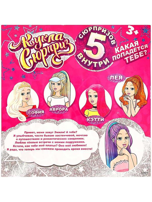 Кукла-сюрприз в тубусе, с аксессуарами