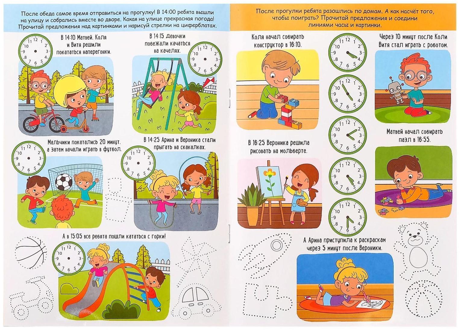 Многоразовая книжка с маркером «Пиши- стирай. Распорядок дня», 12 стр.