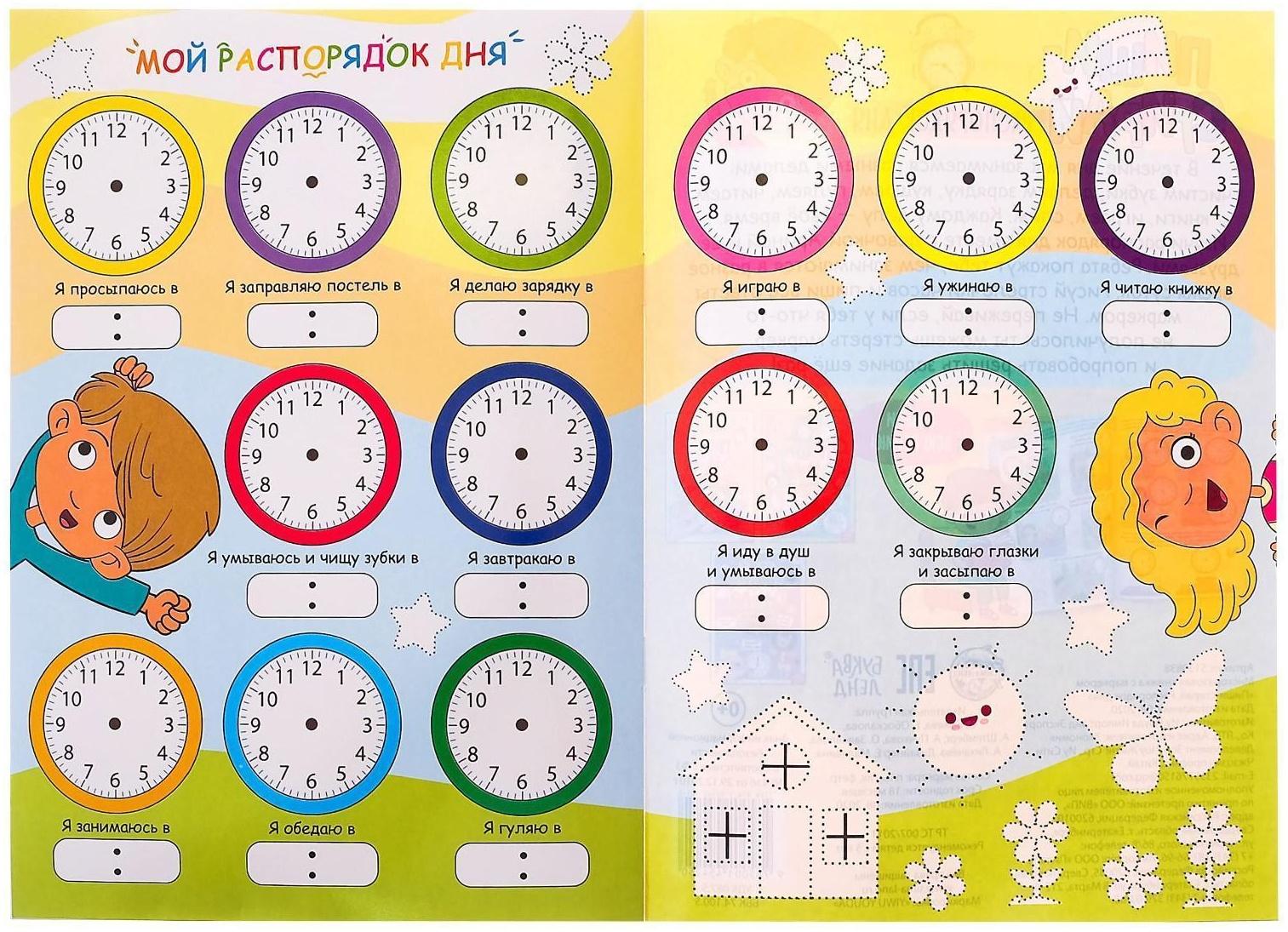 Многоразовая книжка с маркером «Пиши- стирай. Распорядок дня», 12 стр.