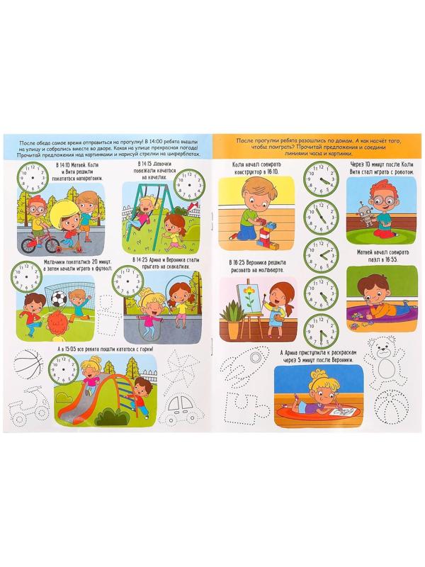 Многоразовая книжка с маркером «Пиши- стирай. Распорядок дня», 12 стр.