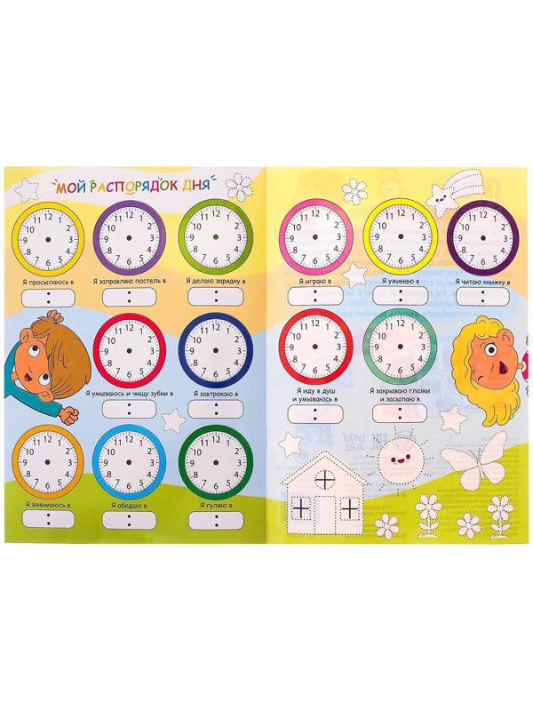 Многоразовая книжка с маркером «Пиши- стирай. Распорядок дня», 12 стр.