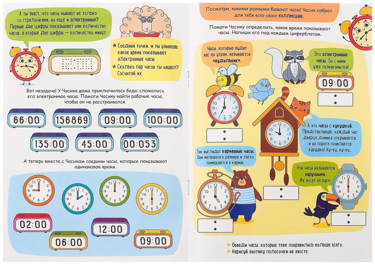 Многоразовая книжка «Пиши- стирай. Учим часы», 12 стр.