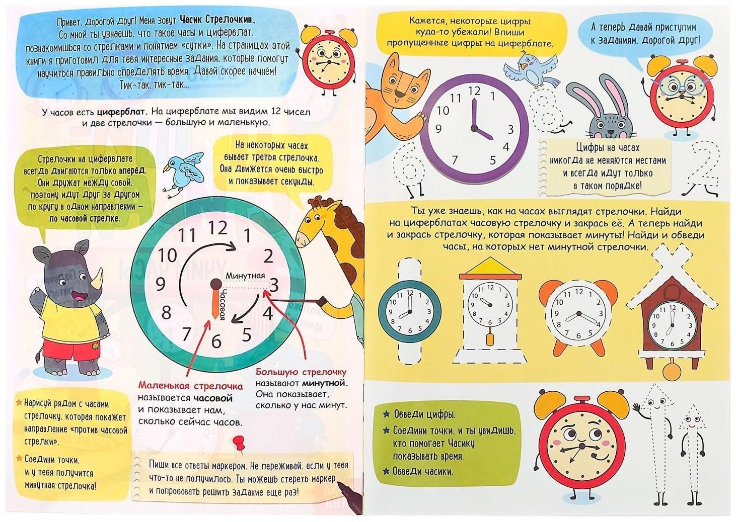 Многоразовая книжка «Пиши- стирай. Учим часы», 12 стр.